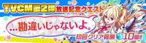 iOS/Android「クラッシュフィーバー」ポリゴンのプレゼントやユニット「ミューズ」が手に入る「TVCM第2弾放送記念キャンペーン」第2弾が開始の画像2