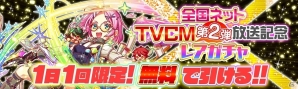 iOS/Android「クラッシュフィーバー」ポリゴンのプレゼントやユニット「ミューズ」が手に入る「TVCM第2弾放送記念キャンペーン」第2弾が開始の画像5