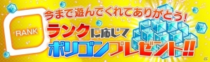 iOS/Android「クラッシュフィーバー」ポリゴンのプレゼントやユニット「ミューズ」が手に入る「TVCM第2弾放送記念キャンペーン」第2弾が開始の画像6