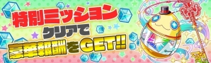 iOS/Android「クラッシュフィーバー」ポリゴンのプレゼントやユニット「ミューズ」が手に入る「TVCM第2弾放送記念キャンペーン」第2弾が開始の画像7