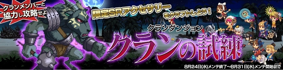 iOS/Android「SOUL GAUGE -紅き牙と蒼天の翼-」クラン専用イベントダンジョン「クランの試練」が公開！の画像1