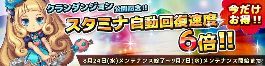 iOS/Android「SOUL GAUGE -紅き牙と蒼天の翼-」クラン専用イベントダンジョン「クランの試練」が公開！の画像2