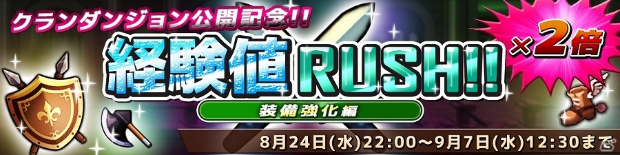 iOS/Android「SOUL GAUGE -紅き牙と蒼天の翼-」クラン専用イベントダンジョン「クランの試練」が公開！の画像4