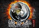 iOS/Android「Vainglory」第1回日韓公式大会「龍虎杯」が9月3日に開催