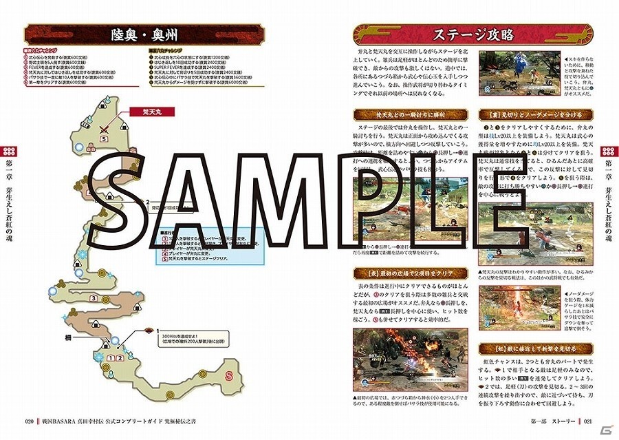 PS4/PS3「戦国BASARA 真田幸村伝」充実の完全攻略情報と美麗なCGイラストや設定画を網羅したセリフを網羅した書籍が発売！の画像2