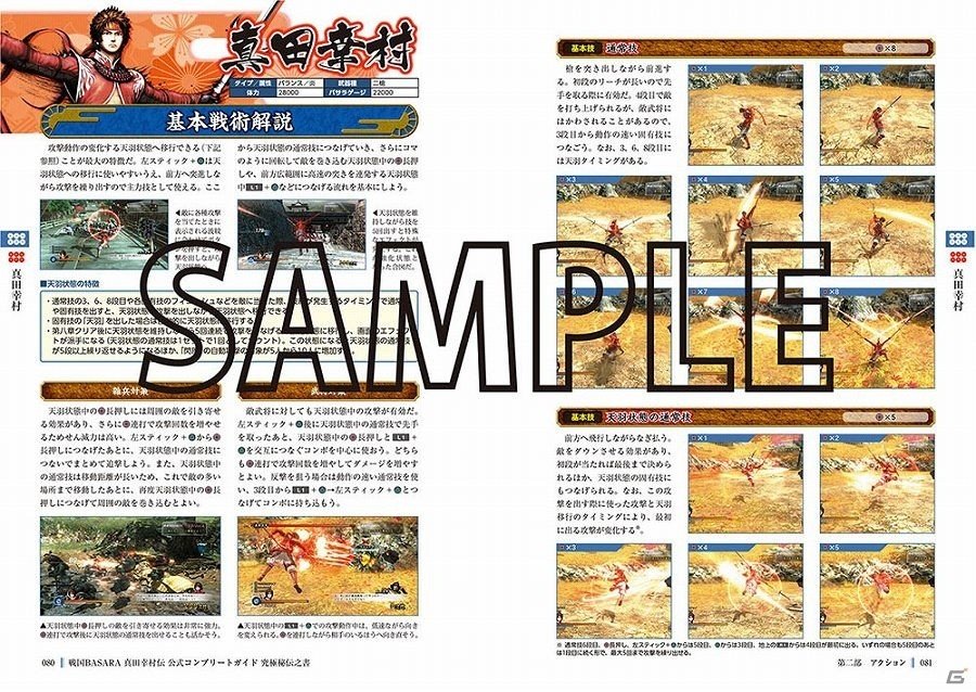 PS4/PS3「戦国BASARA 真田幸村伝」充実の完全攻略情報と美麗なCGイラストや設定画を網羅したセリフを網羅した書籍が発売！の画像3