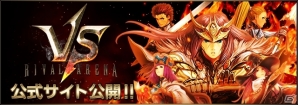 iOS/Android「ライバルアリーナ VS」公式サイトが正式オープン！ゲームルールの紹介動画も公開の画像7