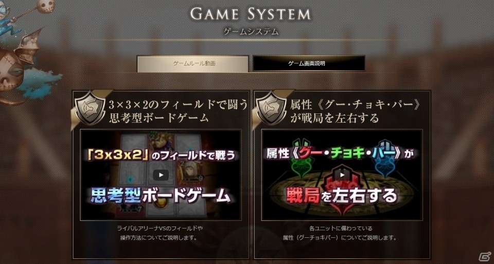 iOS/Android「ライバルアリーナ VS」公式サイトが正式オープン！ゲームルールの紹介動画も公開の画像1
