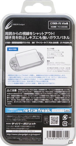 プライバシーを守るPS Vita（PCH-2000）用高硬度ガラスパネルが8月26日に発売！の画像3