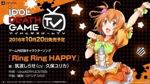 PS Vita「アイドルデスゲームTV」“デスライブ”で流れる各アイドルのキャラクターソング情報が公開！の画像3