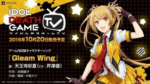PS Vita「アイドルデスゲームTV」“デスライブ”で流れる各アイドルのキャラクターソング情報が公開！の画像4