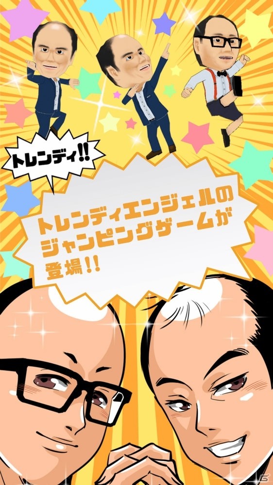 ジャンピングアクションゲーム「くぐれ！トレンディエンジェル」がiOS/Android向けに配信開始！の画像1