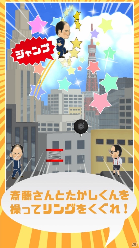 ジャンピングアクションゲーム「くぐれ！トレンディエンジェル」がiOS/Android向けに配信開始！の画像3