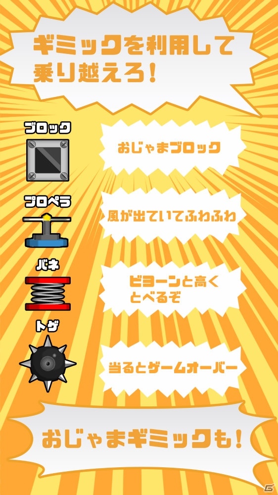 ジャンピングアクションゲーム「くぐれ！トレンディエンジェル」がiOS/Android向けに配信開始！の画像4