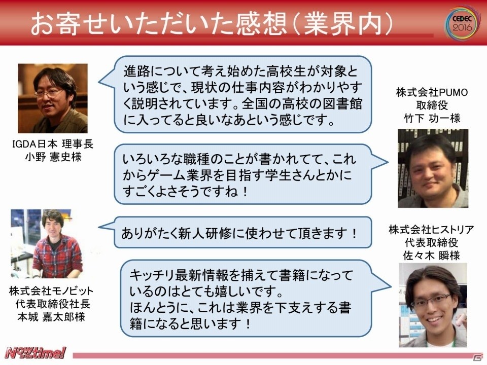 【CEDEC 2016】ゲーム作りのベテランも、本作りは素人から―「ゲーム開発者が本を出版するためのノウハウ」レポートの画像35
