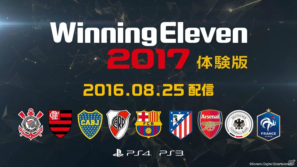 PS4/PS3「ウイニングイレブン2017」無料体験版が配信開始！製品版「myClub」で使用できる10,000GPのプレゼントもの画像1