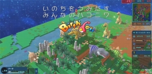 アークシステムワークスがおくる“みんなのハコニワゲーム”！PS4「Birthdays -バースデイズ-（仮）」が2017年1月19日に発売の画像2