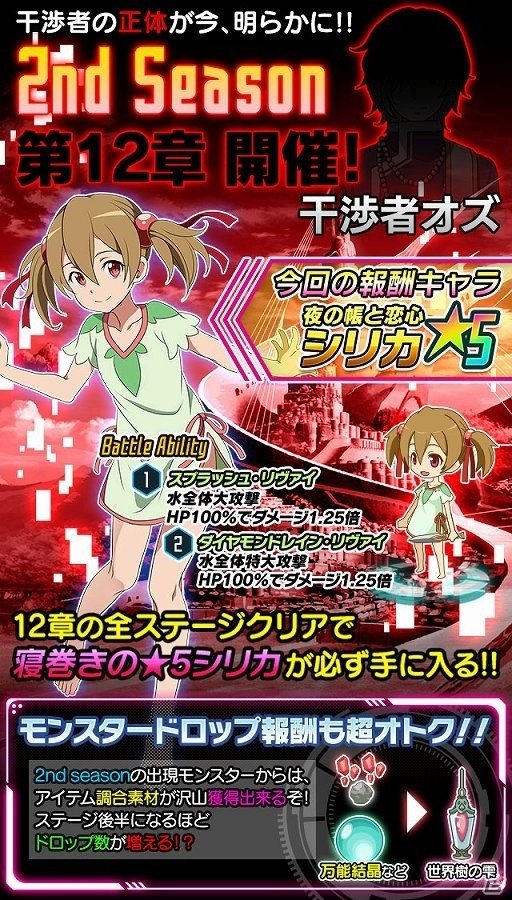 iOS/Android「ソードアート・オンライン コード・レジスタ」強力なアビリティを持ったリーファとユウキが新登場！ストーリー2nd Season 第12章も開放の画像4