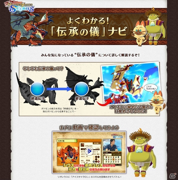 3DS「モンスターハンター ストーリーズ」白熱の通信対戦が繰り広げられるゲーム講座第3回が公開！の画像5