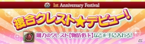 「ドラゴンズドグマ オンライン」複数の性能をもった「複合クレスト」が登場！1周年記念イベントとして「DDON大喜利」も開催の画像1