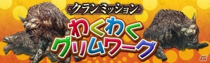 「ドラゴンズドグマ オンライン」複数の性能をもった「複合クレスト」が登場！1周年記念イベントとして「DDON大喜利」も開催の画像10
