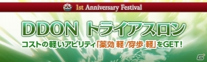 「ドラゴンズドグマ オンライン」複数の性能をもった「複合クレスト」が登場！1周年記念イベントとして「DDON大喜利」も開催の画像11