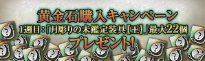 「ドラゴンズドグマ オンライン」複数の性能をもった「複合クレスト」が登場！1周年記念イベントとして「DDON大喜利」も開催の画像8