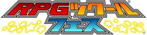 かんたんにRPGを作って配信できる3DS「RPGツクール フェス」が11月24日に発売！の画像1
