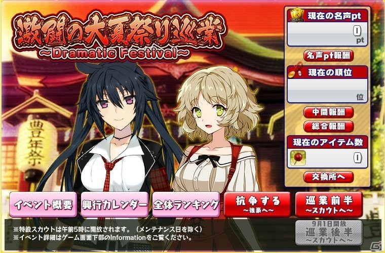 PC「リングドリーム 女子プロレス大戦」イベント「激闘の大夏祭り巡業～Dramatic Festival～」が開催！の画像4
