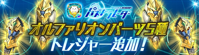 iOS/Android「パズル＆ドラゴンズ」にて「パズドラレーダー300万DL突破記念イベント！！」が開催！の画像3