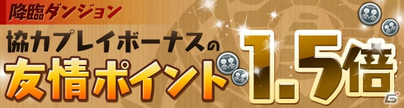 iOS/Android「パズル＆ドラゴンズ」にて「パズドラレーダー300万DL突破記念イベント！！」が開催！の画像8