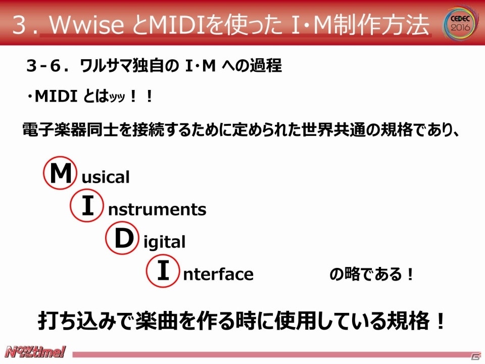 【CEDEC 2016】MIDI音源の再起はスマートフォンゲームにあり？新作「ワルサマ」で見るインタラクティブ・ミュージックへの挑戦の画像18