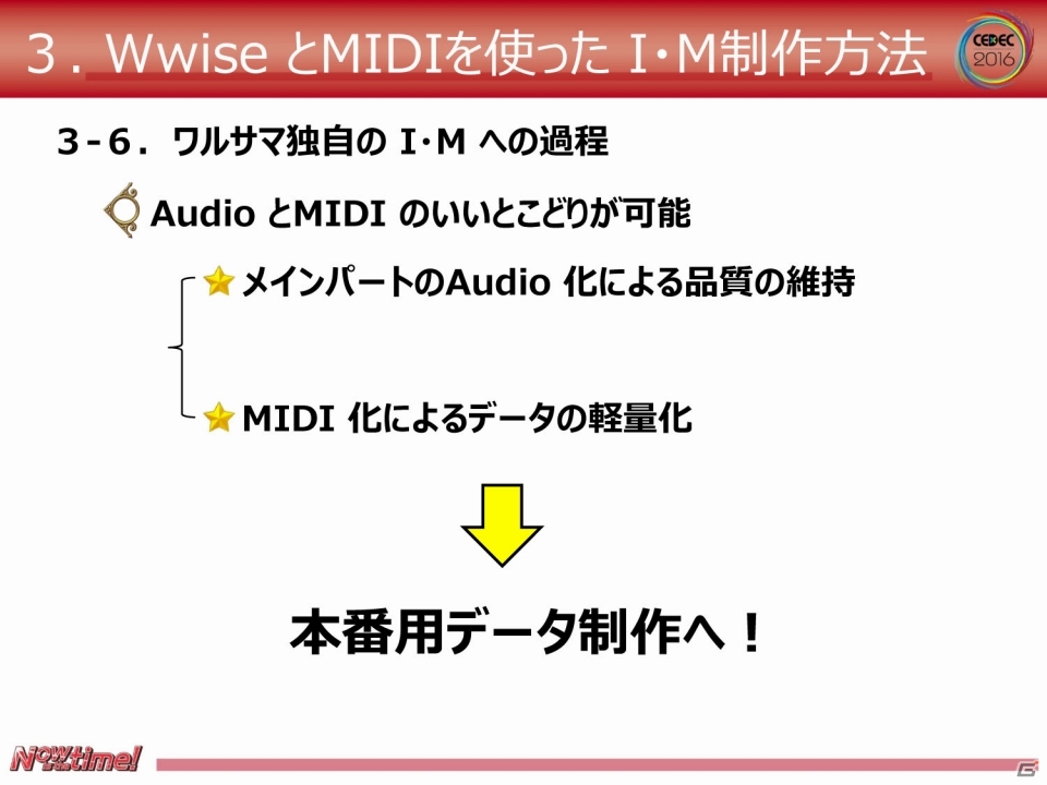 【CEDEC 2016】MIDI音源の再起はスマートフォンゲームにあり？新作「ワルサマ」で見るインタラクティブ・ミュージックへの挑戦の画像27