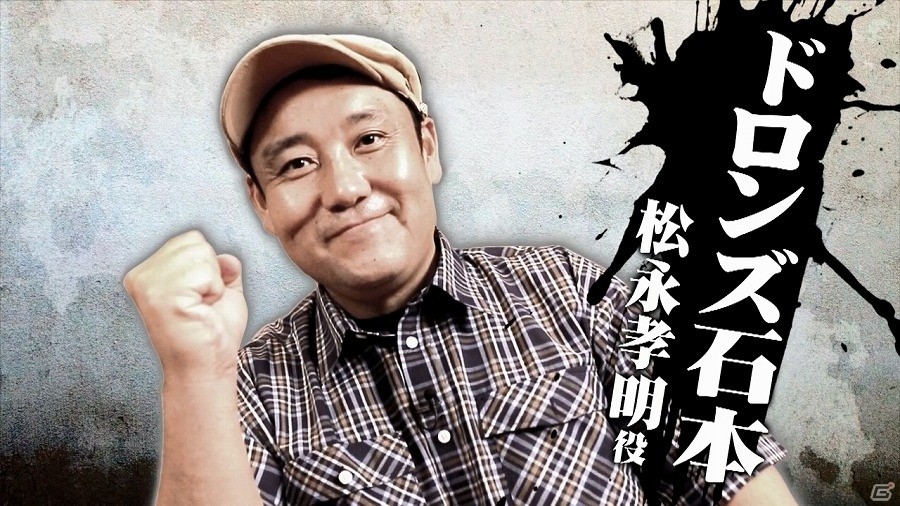 PS4「龍が如く6 命の詩。」津嘉山正種さん、ドロンズ石本さん出演のスペシャルインタビュームービー第3弾が公開！の画像3