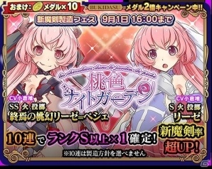 iOS/Android「ブレイブソード×ブレイズソウル」サービス開始500日突破記念製造フェス「裏・魔王祭 極」＆新魔剣製造フェス「桃色ナイトガーデン」が同時開催！の画像2