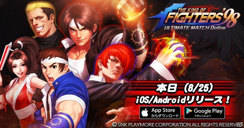 熱血バトルが再び！「THE KING OF FIGHTERS'98 ULTIMATE MATCH Online」がiOS/Android向けに配信開始の画像1
