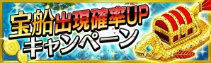 iOS/Android「戦の海賊」1周年を記念した4大イベントが開催！第1弾となる記念大感謝祭・10大キャンペーンがスタートの画像10