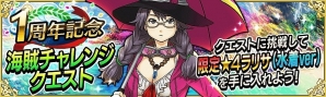 iOS/Android「戦の海賊」1周年を記念した4大イベントが開催！第1弾となる記念大感謝祭・10大キャンペーンがスタートの画像4