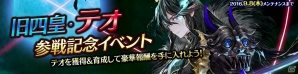 iOS/Android「セブンナイツ」新たなSPキャラクター旧四皇「テオ」が登場！記念イベントも開催の画像2