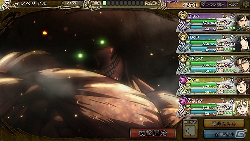 PC「インペリアル サガ」エレンやリヴァイたちが参戦！「進撃の巨人」とのコラボレーションが開始の画像3