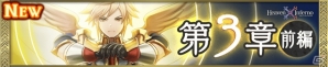 iOS/Android「Heaven×Inferno」成田良悟氏が書き下ろしたシナリオ「第3章-前編-」が公開！の画像1