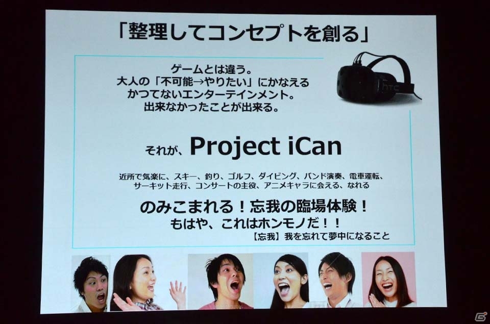 【CEDEC 2016】ゲームとVRの違いって何？「VR ZONE Project i Can」から得られた知見を探るの画像9