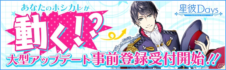 iOS/Android「星彼Days」Live2Dが導入される大型アップデートが実施決定！事前登録受付も開始の画像1