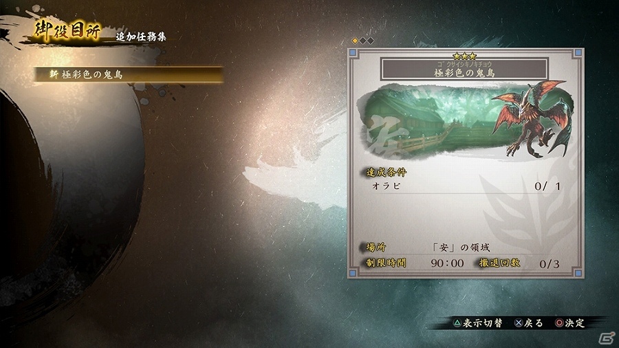 PS4/PS3/PS Vita「討鬼伝2」ダウンロードコンテンツ「追加任務集 参