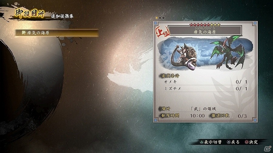 PS4/PS3/PS Vita「討鬼伝2」ダウンロードコンテンツ「追加任務集 参」が配信開始！の画像12