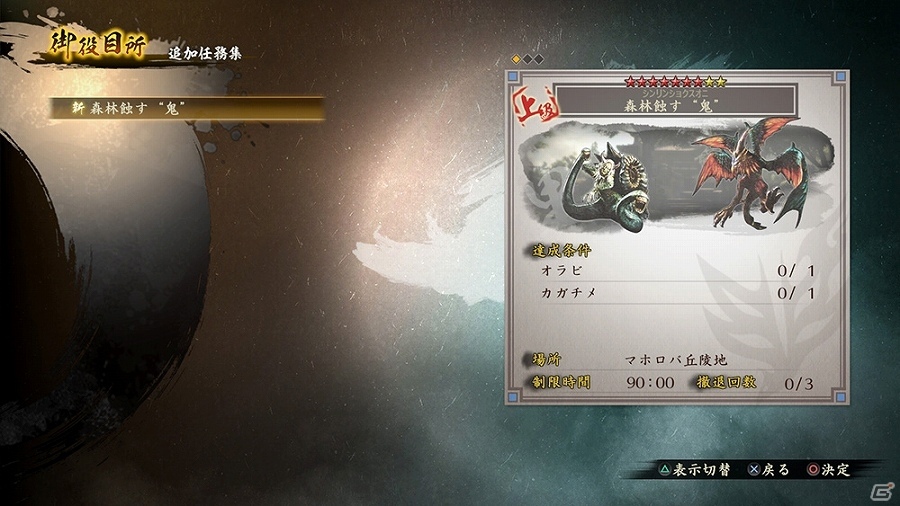 PS4/PS3/PS Vita「討鬼伝2」ダウンロードコンテンツ「追加任務集 参」が配信開始！の画像5