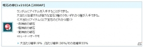 PS3/PC「エンジェルラブオンライン」装備を強化する「呪石の卵」シリーズが登場！「夏のサーバーバフイベント」第3週目も開催の画像2