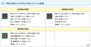 PS3/PC「エンジェルラブオンライン」装備を強化する「呪石の卵」シリーズが登場！「夏のサーバーバフイベント」第3週目も開催の画像3