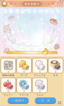 iOS/Android「スタープリンセス」自由に服をアレンジする「マジカル染色」＆自作ファッションシステムを紹介の画像3