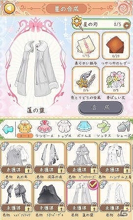 iOS/Android「スタープリンセス」自由に服をアレンジする「マジカル染色」＆自作ファッションシステムを紹介の画像4